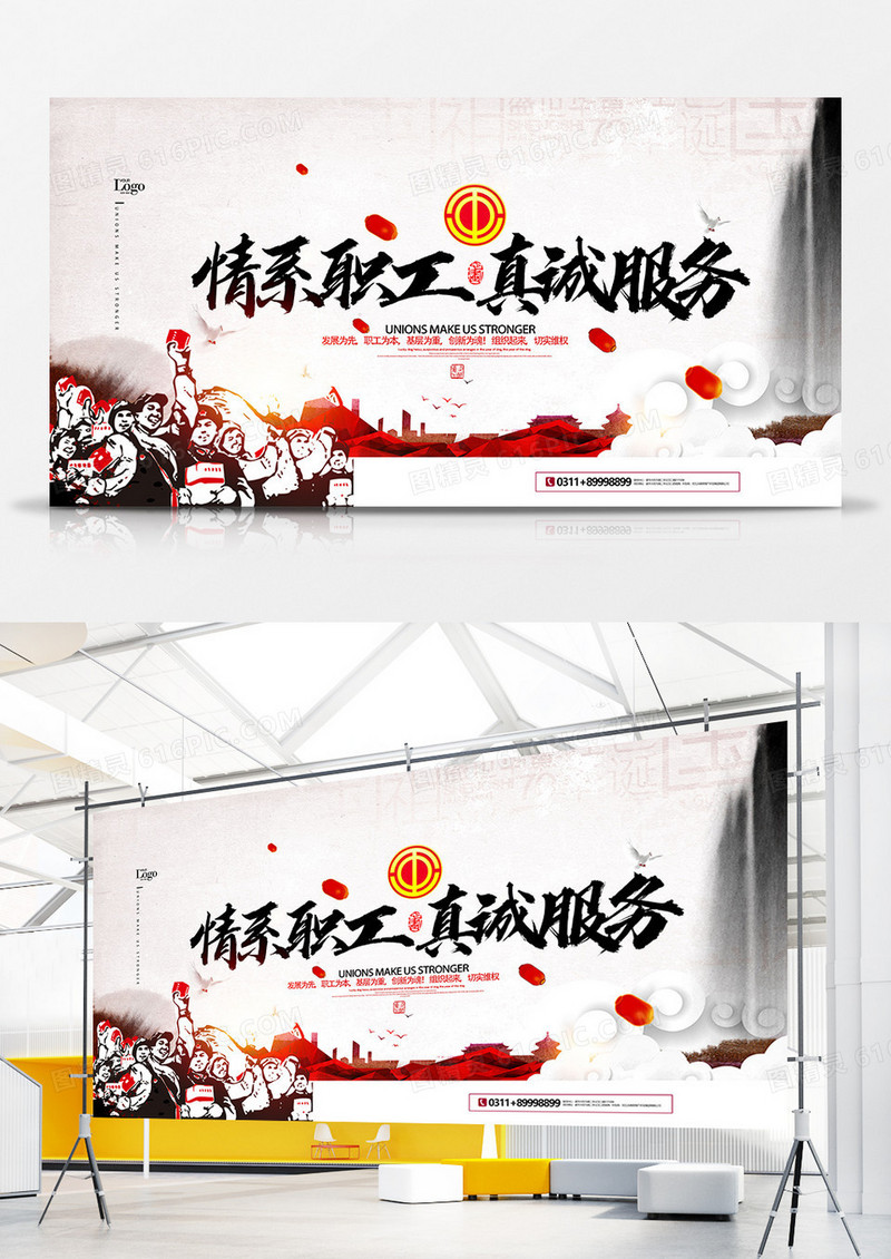 水墨中国风职工工会宣传展板设计